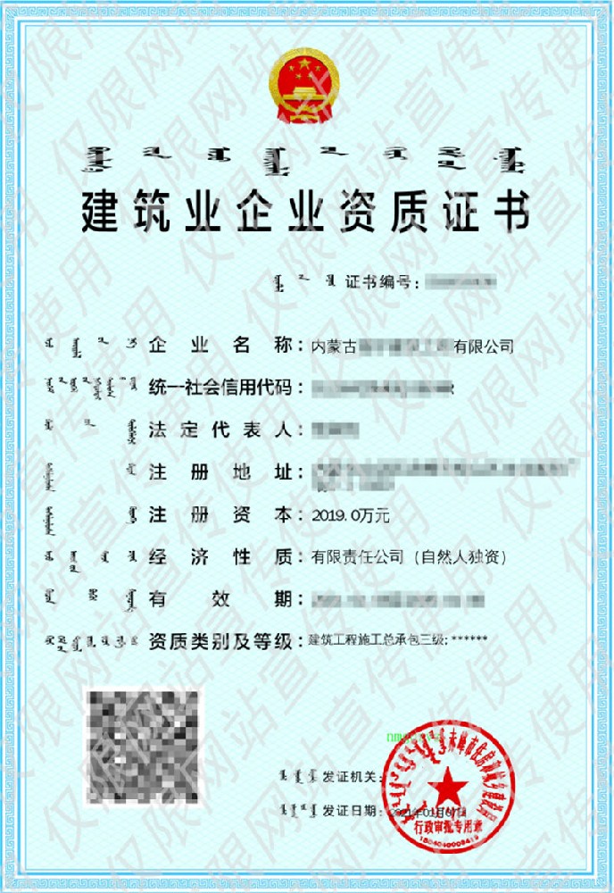 建筑企業資質證書